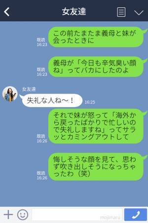 ”国際結婚”に憧れる義母は人を見下してばかり…⇒『辛気臭い顔ね』嫁の妹に暴言を吐いた結果、衝撃の【カミングアウト】をされて赤っ恥…！？