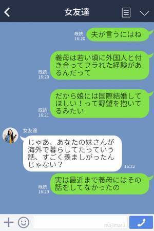 ”国際結婚”に憧れる義母は人を見下してばかり…⇒『辛気臭い顔ね』嫁の妹に暴言を吐いた結果、衝撃の【カミングアウト】をされて赤っ恥…！？