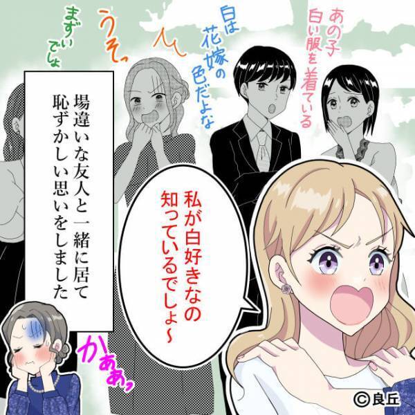 「「白っ！！」」結婚式で友人が着ていたのは真っ白なドレス！？→常識知らずの“謎主張”で隣にいるのが恥ずかしい…！