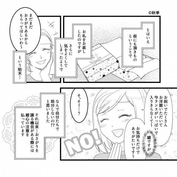 【ママ友からの出産祝いは“ゴミ”…！？】“ボロボロの古着”を押し付けるママ友…渋々お礼すると⇒『つけあがった発言』に苦笑い…！
