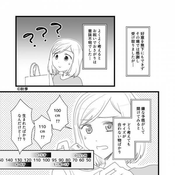 【ママ友からの出産祝いは“ゴミ”…！？】“ボロボロの古着”を押し付けるママ友…渋々お礼すると⇒『つけあがった発言』に苦笑い…！