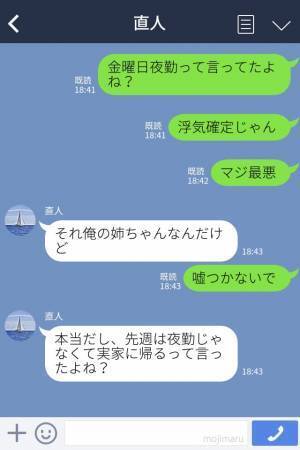 『マジごめん、実家いけなくなった』予定を“ドタキャン”した彼⇒彼女から浮気を疑われるも【意外すぎる展開】に驚愕…