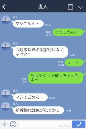 『マジごめん、実家いけなくなった』予定を“ドタキャン”した彼⇒彼女から浮気を疑われるも【意外すぎる展開】に驚愕…