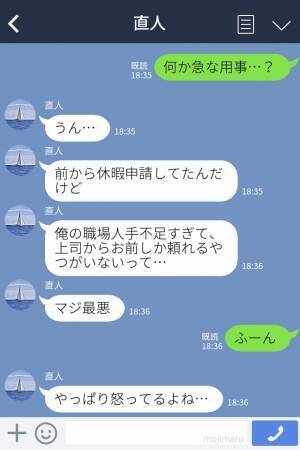『マジごめん、実家いけなくなった』予定を“ドタキャン”した彼⇒彼女から浮気を疑われるも【意外すぎる展開】に驚愕…