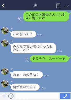 スーパーで買い物中…夫の“プチ贅沢”な買い物に不満そうな義母⇒【夫の一言】で義母が豹変し嫁、驚愕…！