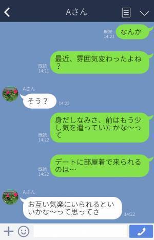 『“気楽”がいいよね？』『それは流石に…』デートに“部屋着”で来る彼女！？エスカレートする彼女の【行動】にもう限界…！！