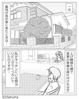 家事を全く手伝わない義母、嫁が目を離すと“冷蔵庫”を勝手に開けて…⇒【謎のこだわり】を押し付けられてウンザリ！！