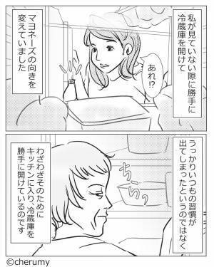 家事を全く手伝わない義母、嫁が目を離すと“冷蔵庫”を勝手に開けて…⇒【謎のこだわり】を押し付けられてウンザリ！！