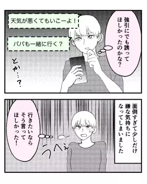 『天気悪いし…』ママ友を【子連れイベント】に誘うも約束はナシに！⇒他の人を誘った結果…“めんどくさすぎるLINE”が届き、主人公がうんざり…