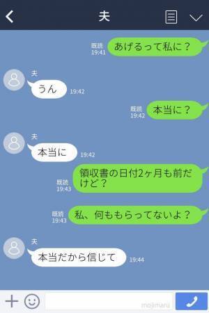 夫の机にアクセサリーの領収書⇒『私もらってないけど…！？』夫『もう着くよ♡』誤爆して逃げ場なしの夫に嫁が反撃…！