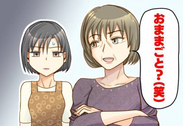 我が家に訪れた義母が…『“おままごと”でもしてるの？』いきなり馬鹿にしてきた！？失礼すぎる一言にイラッ