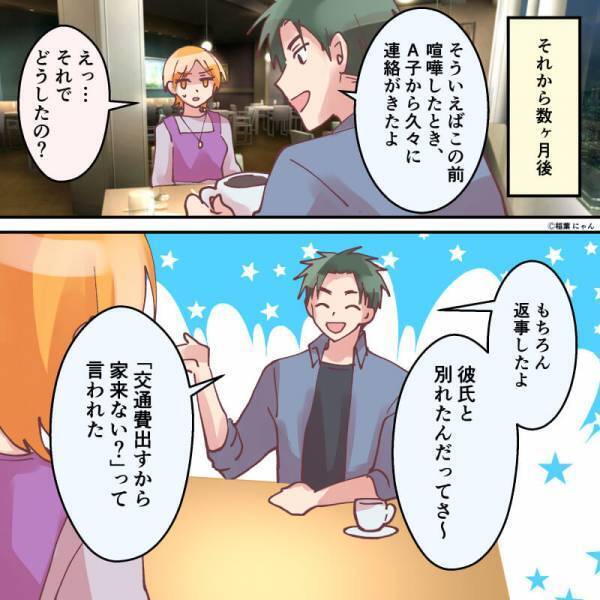 『あいつから連絡来て…』“元浮気相手”の話をする男！？⇒悪気無く語る【彼の本心】に絶望が隠せない…