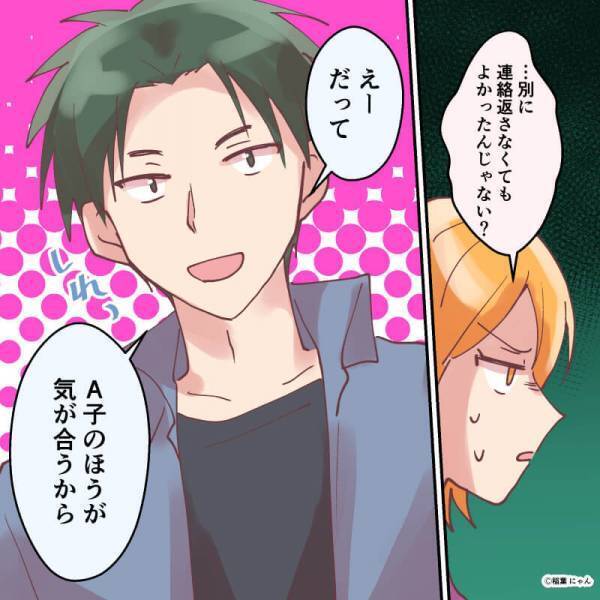 『あいつから連絡来て…』“元浮気相手”の話をする男！？⇒悪気無く語る【彼の本心】に絶望が隠せない…