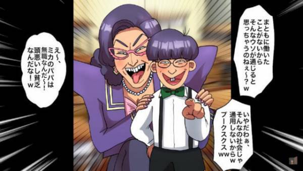 『見すぼらしい格好で…w』ボスママが在宅ワーカーの男性を標的に⇒子どもを巻き込んだ“見下しマウントの嵐”に絶句…【漫画】