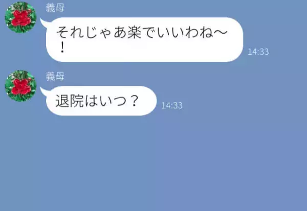 『帝王切開は楽でいいわね～！』退院日当日に実家に押しかけてくる義母⇒嫁の体調を考えない【強引な態度】にうんざり…