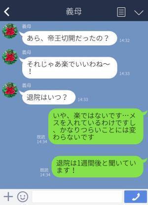 『帝王切開は楽でいいわね～！』退院日当日に実家に押しかけてくる義母⇒嫁の体調を考えない【強引な態度】にうんざり…