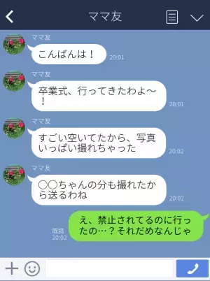 “保護者立ち入り禁止”の卒業式に乗り込むママ友！？『一生に一度だから！』身勝手なママ友の【末路】にドン引き…