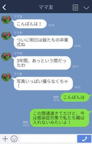 “保護者立ち入り禁止”の卒業式に乗り込むママ友！？『一生に一度だから！』身勝手なママ友の【末路】にドン引き…