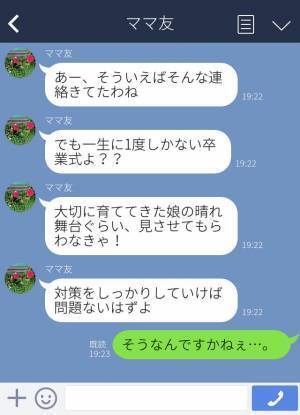 “保護者立ち入り禁止”の卒業式に乗り込むママ友！？『一生に一度だから！』身勝手なママ友の【末路】にドン引き…