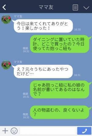 自宅でランチ会後…『ママ友に会うたびに物がなくなる…』⇒ママ友宅への訪問で判明した【衝撃の事実】に驚愕…！