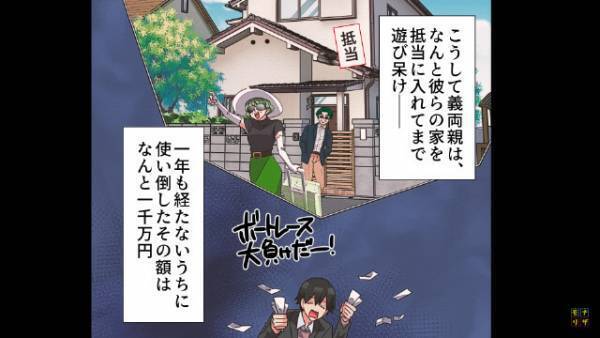 『生活費“も”出して欲しくて…』義両親から突然の“同居要請”！⇒【エスカレートする要求】に夫が反撃…！？