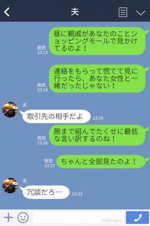ショッピングモールで“夫と見知らぬ女”の目撃情報…『仕事だから』女の正体を問い詰めると…⇒夫の【苦しい言い訳】に妻、苦笑
