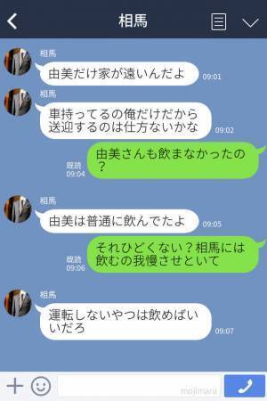 『友達だから当たり前！』彼氏にいつも送迎を頼む“ずうずうしい”女友達にモヤモヤ…⇒女友達と彼女への【待遇の差】がありえない…