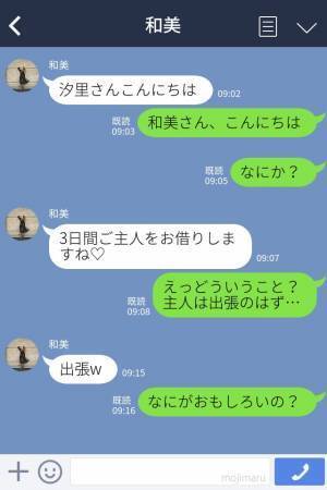 『3日間ご主人お借りします♡』夫の後輩から衝撃の“挑発”メッセージが…⇒妻の【ある行動】で夫は立場がなくなった！？