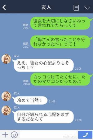 体調不良の彼女、彼に相談すると『“俺が”叱られる』衝撃の返答！？問い詰めると⇒彼の【本性】が発覚し、別れを決意…！