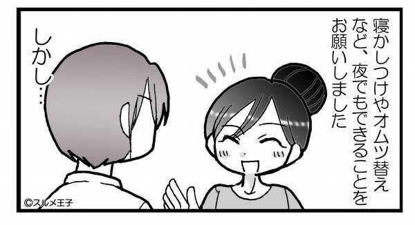 仕事で子どもとの時間が少ない夫…育児を“少しだけ”お願いすると⇒『想像を絶する返事』に思わず呆然