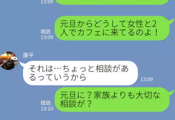 妻『どうして元旦からカフェに？』子どもと一緒に夫を尾行！すると女性の影が…！？⇒【意外な結末】が待っていた…！