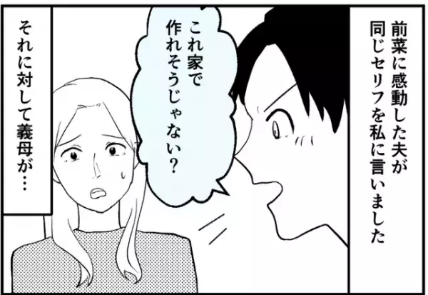 夫『家でも作れそう』料理をまったくしない夫が、高級レストランで“失礼発言”！？⇒しびれを切らした義母が一喝！