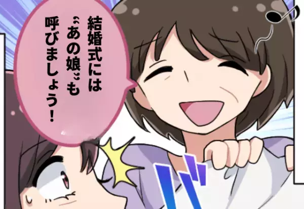 結婚式の招待状を準備中…義母『元カノも誘いなさい！』渋々招待すると…当日【雰囲気壊しな言動】に後悔…！
