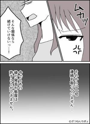 喧嘩をした彼から…『黙って俺の言うことだけ聞けばいいんだよ！』と爆弾発言！？⇒その後【エスカレートする暴言】に限界を迎えた…