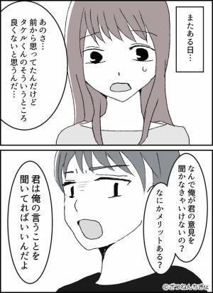 喧嘩をした彼から…『黙って俺の言うことだけ聞けばいいんだよ！』と爆弾発言！？⇒その後【エスカレートする暴言】に限界を迎えた…