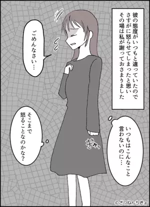 喧嘩をした彼から…『黙って俺の言うことだけ聞けばいいんだよ！』と爆弾発言！？⇒その後【エスカレートする暴言】に限界を迎えた…