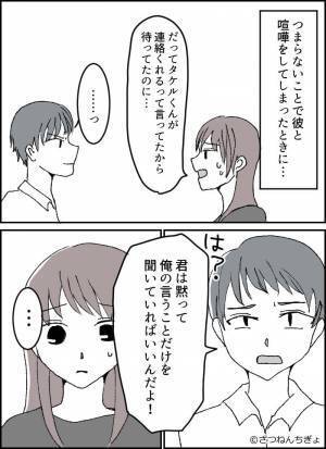 喧嘩をした彼から…『黙って俺の言うことだけ聞けばいいんだよ！』と爆弾発言！？⇒その後【エスカレートする暴言】に限界を迎えた…