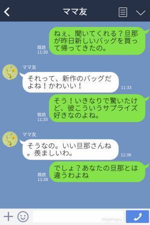 『あなたの旦那とは違うでしょ？』毎日自慢ばかりしてくるママ友⇒【ある人】からの“驚きの一言”で改心する？！