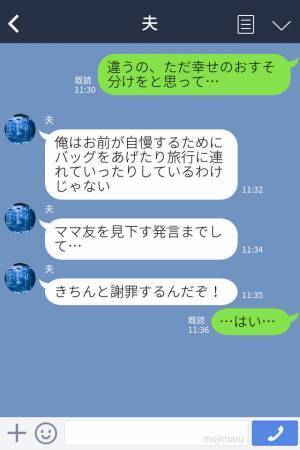 『あなたの旦那とは違うでしょ？』毎日自慢ばかりしてくるママ友⇒【ある人】からの“驚きの一言”で改心する？！