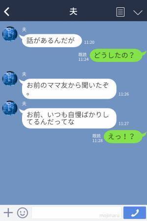 『あなたの旦那とは違うでしょ？』毎日自慢ばかりしてくるママ友⇒【ある人】からの“驚きの一言”で改心する？！