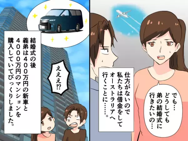 義弟がオーストラリアで挙式…『100万円！？』結婚式のために借金！⇒義弟の【衝撃の秘密】に驚きが隠せない…