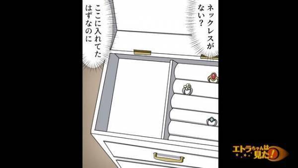 『ここに入れてたのに…』引越し先で出来たばかりの友人たちとお茶会後…“想定外の事件”発生で大混乱！？｜嫉妬が生んだ“悪質な行い”を懲らしめた話【漫画】