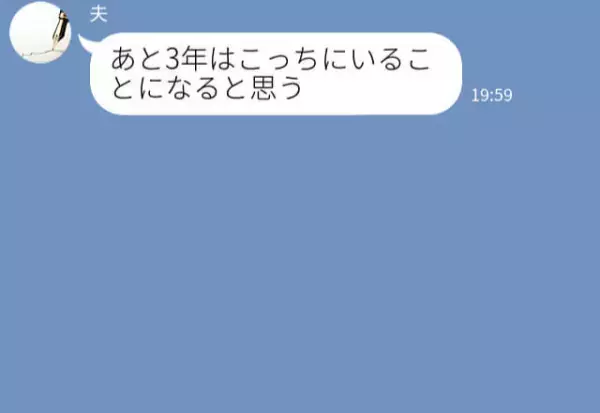 『あと3年はこっちにいる』単身赴任中の夫、態度が急変…？⇒怪しく思った妻は【復讐の舞台】を用意する…！？