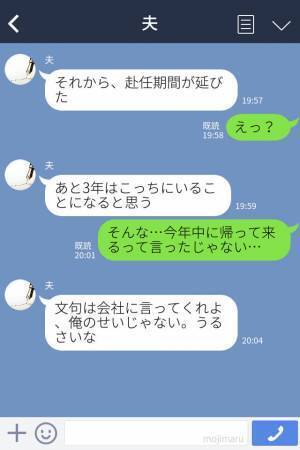 『あと3年はこっちにいる』単身赴任中の夫、態度が急変…？⇒怪しく思った妻は【復讐の舞台】を用意する…！？