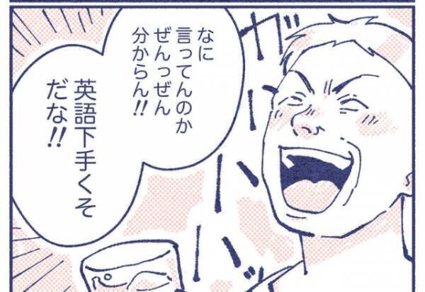 義父『英語下手くそだな！！』義父の言葉に息子はショックを受けて大号泣…⇒息子を守った”まさかの救世主”が義父に反撃…！