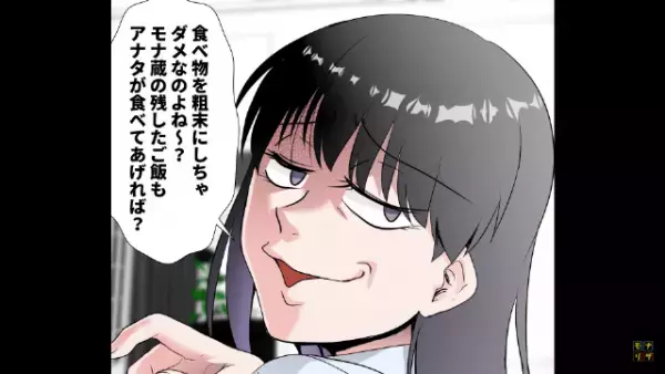 嫁の料理を“わざと”残す義母…しかし⇒『猫の残したご飯もアナタが食べれば？』余裕な義母は“煽り文句”を吐き捨て…？【漫画】