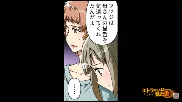 義家族との同居中、風呂から出ると…“扉の前”で義母が待機！？意図が読めない【嫁イビリ】の数々に謎は深まるばかり…！！【漫画】