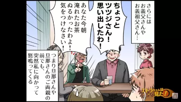 義家族との同居中、風呂から出ると…“扉の前”で義母が待機！？意図が読めない【嫁イビリ】の数々に謎は深まるばかり…！！【漫画】
