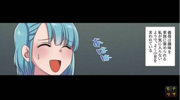 義母『嫁に来たなら趣味なんて捨てろ』嫁の“コレクション”に難癖をつける義母だが…⇒義父と夫の【ナイスな一言】でスカッと！？【漫画】