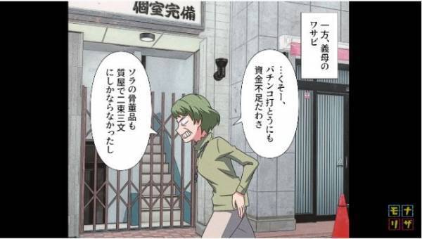 義母「パチンコ打てないわ…」遊ぶお金が尽きた義母は⇒資金調達のために【激ヤバな手段】に手を出す！？【漫画】